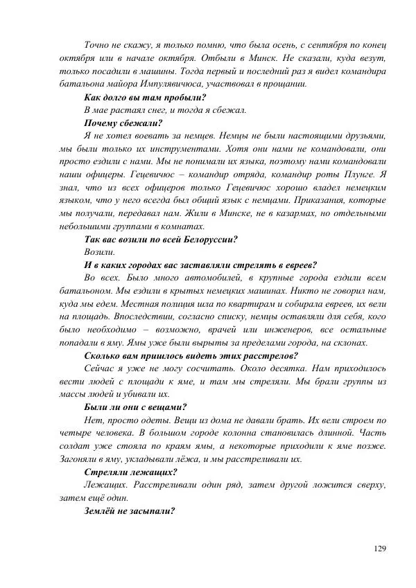 Рута Ванагайте - Наши - Страница № 131