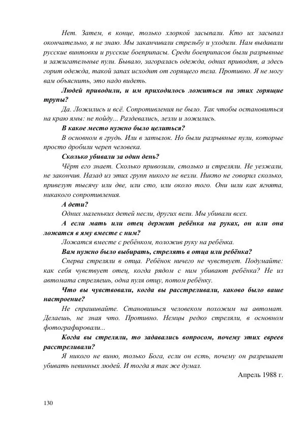 Рута Ванагайте - Наши - Страница № 132