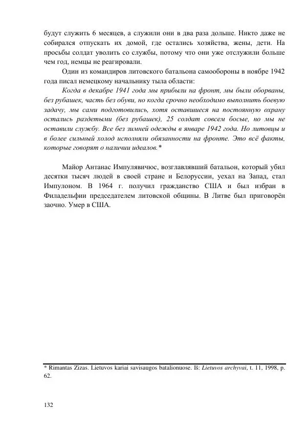 Рута Ванагайте - Наши - Страница № 134