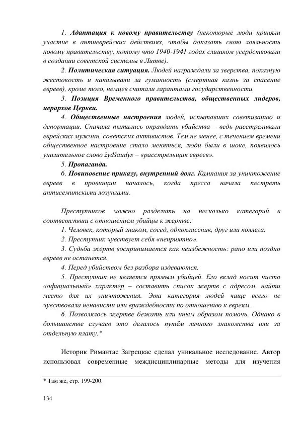 Рута Ванагайте - Наши - Страница № 136