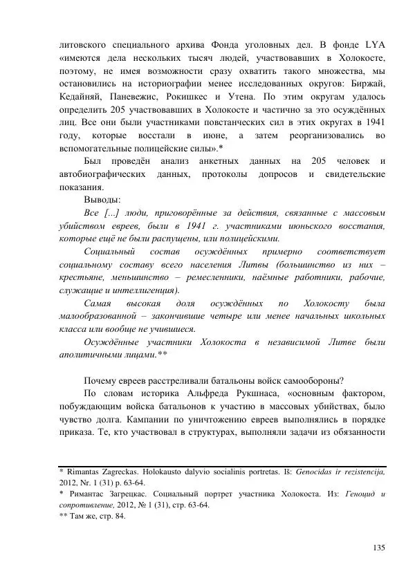 Рута Ванагайте - Наши - Страница № 137