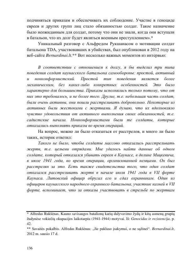 Рута Ванагайте - Наши - Страница № 138