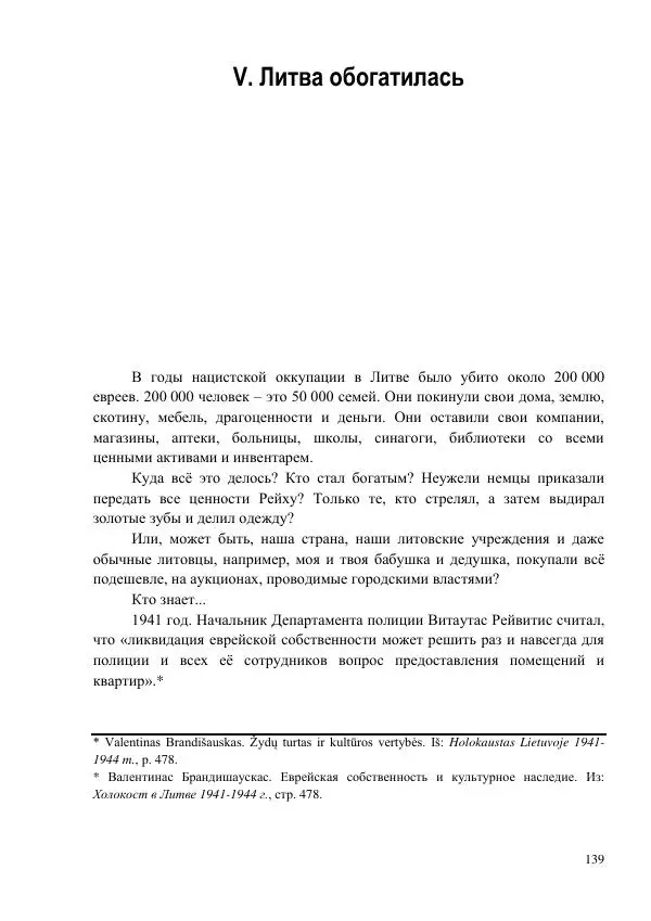 Рута Ванагайте - Наши - Страница № 141