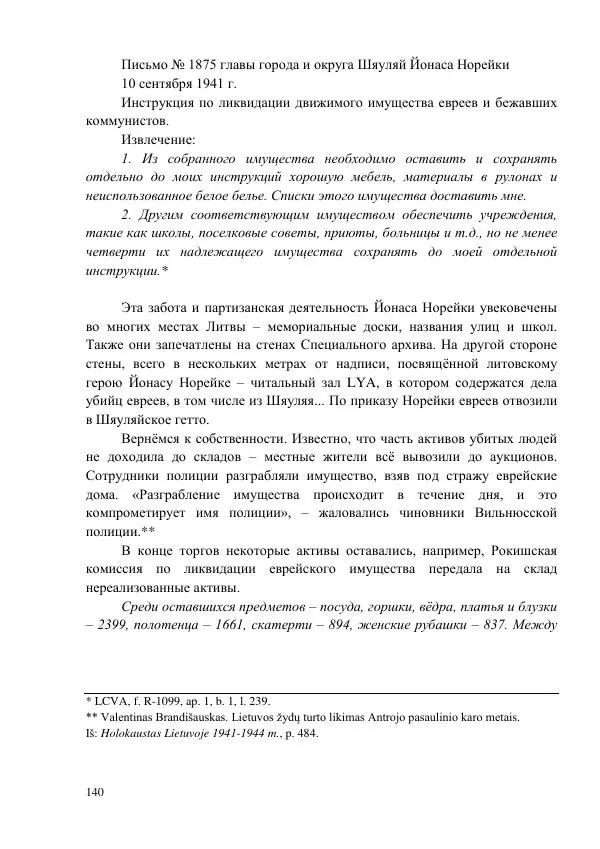 Рута Ванагайте - Наши - Страница № 142