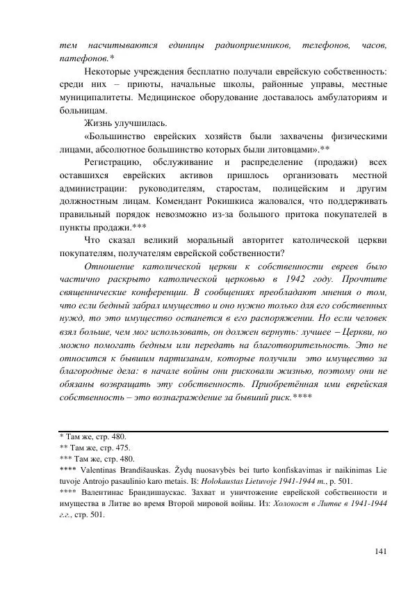 Рута Ванагайте - Наши - Страница № 143