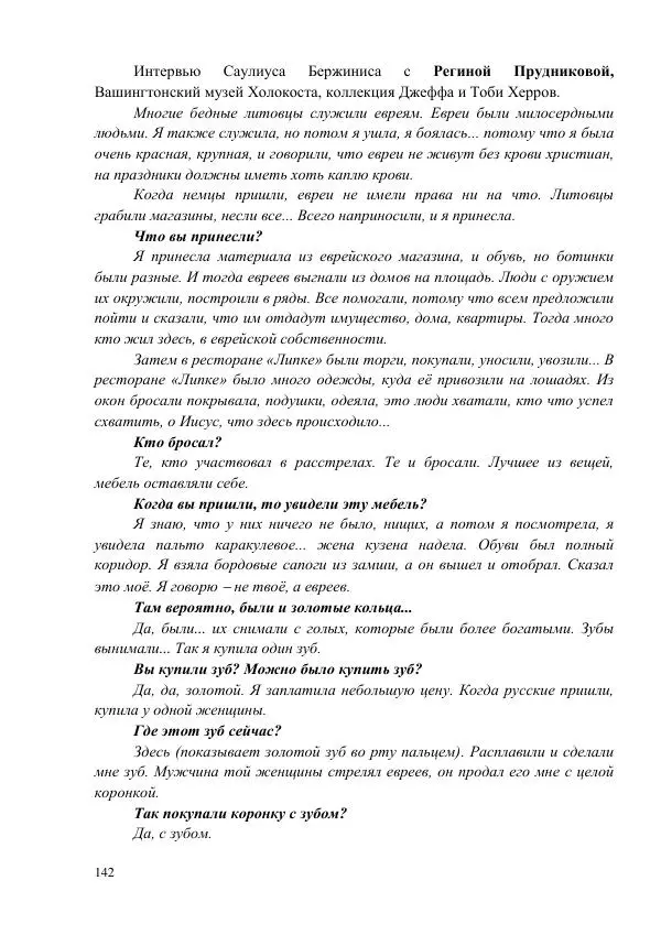 Рута Ванагайте - Наши - Страница № 144