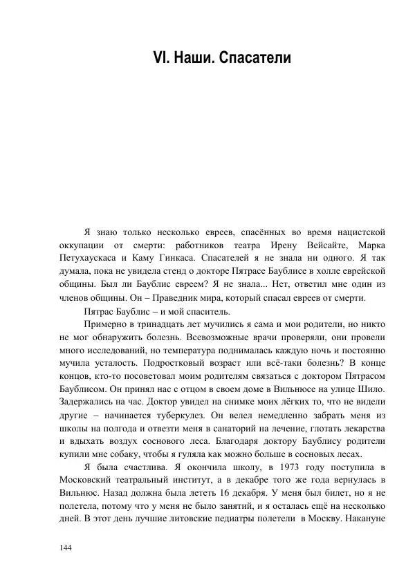Рута Ванагайте - Наши - Страница № 146