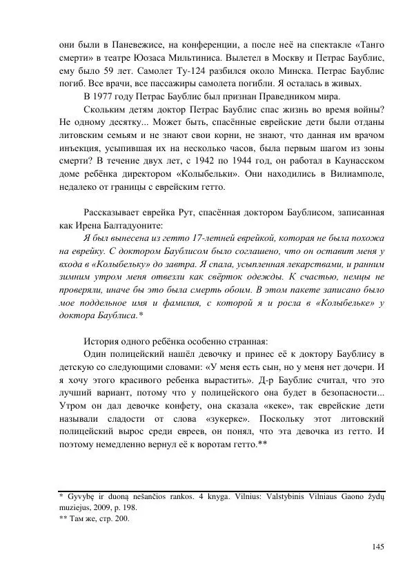 Рута Ванагайте - Наши - Страница № 147