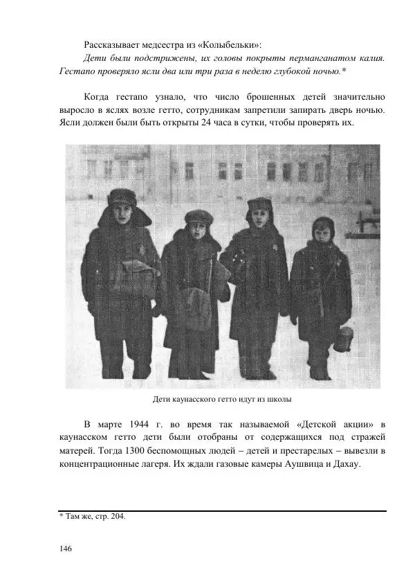 Рута Ванагайте - Наши - Страница № 148