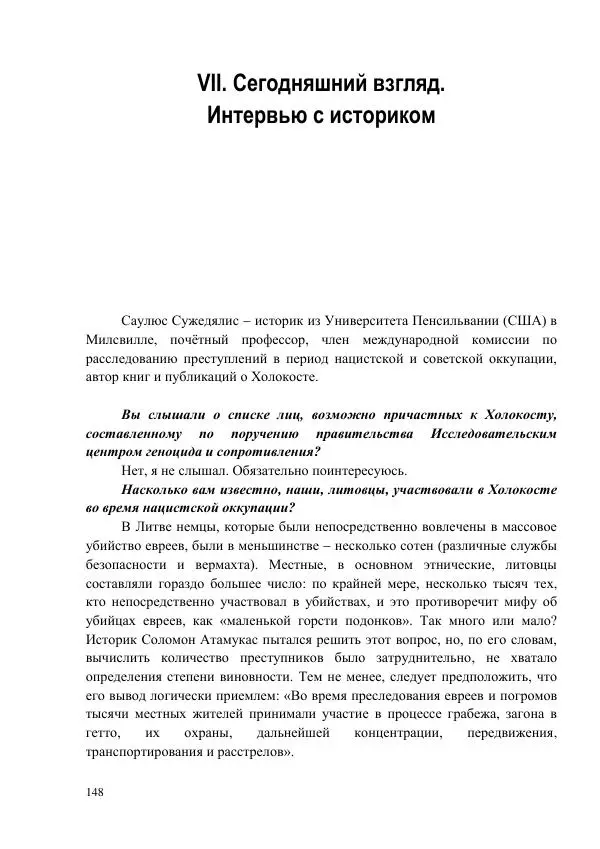 Рута Ванагайте - Наши - Страница № 150