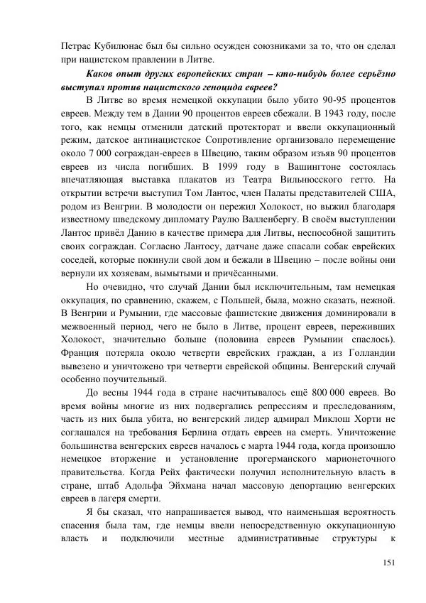 Рута Ванагайте - Наши - Страница № 153