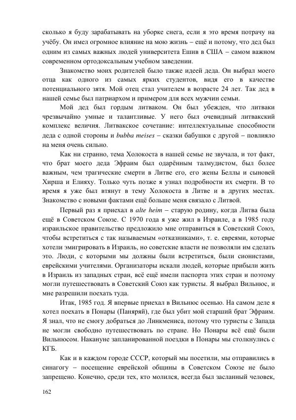 Рута Ванагайте - Наши - Страница № 164