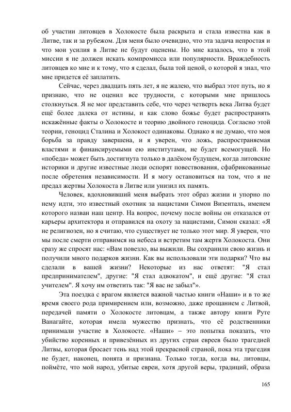 Рута Ванагайте - Наши - Страница № 167