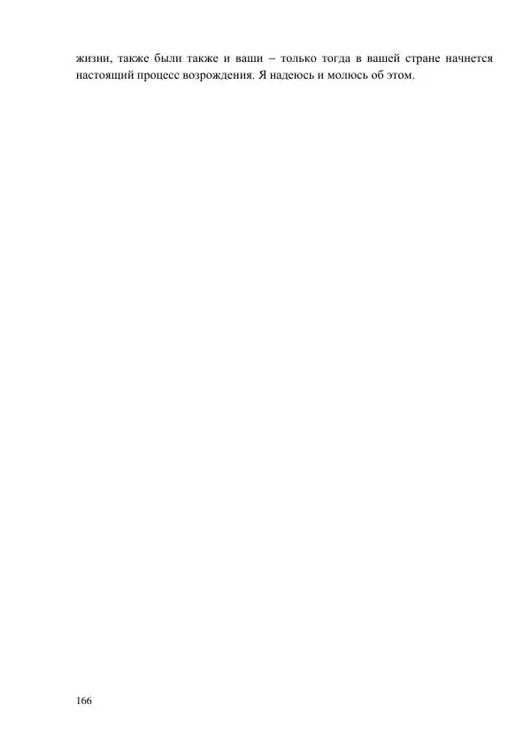 Рута Ванагайте - Наши - Страница № 168