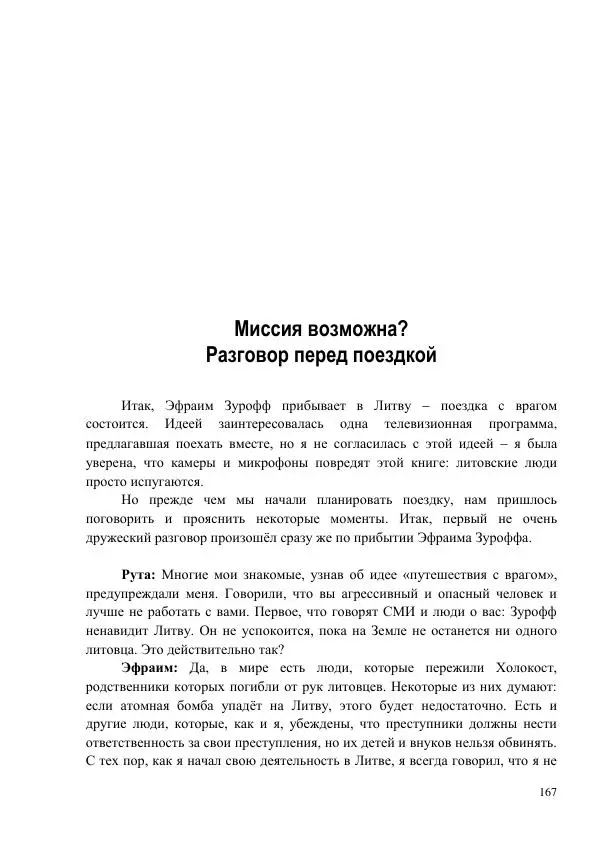 Рута Ванагайте - Наши - Страница № 169