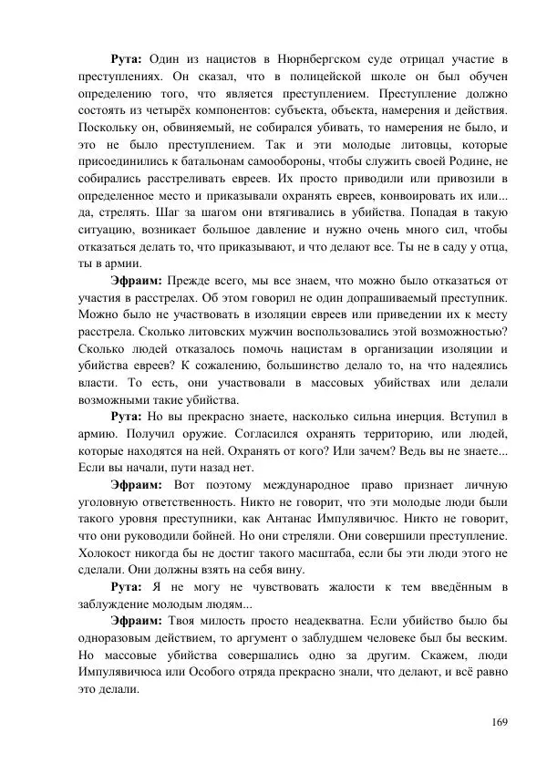 Рута Ванагайте - Наши - Страница № 171