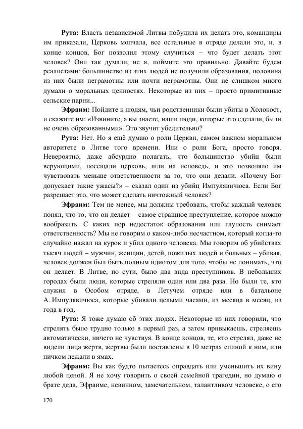 Рута Ванагайте - Наши - Страница № 172