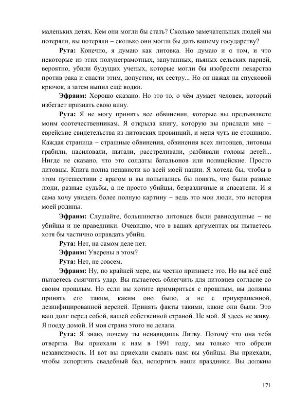 Рута Ванагайте - Наши - Страница № 173