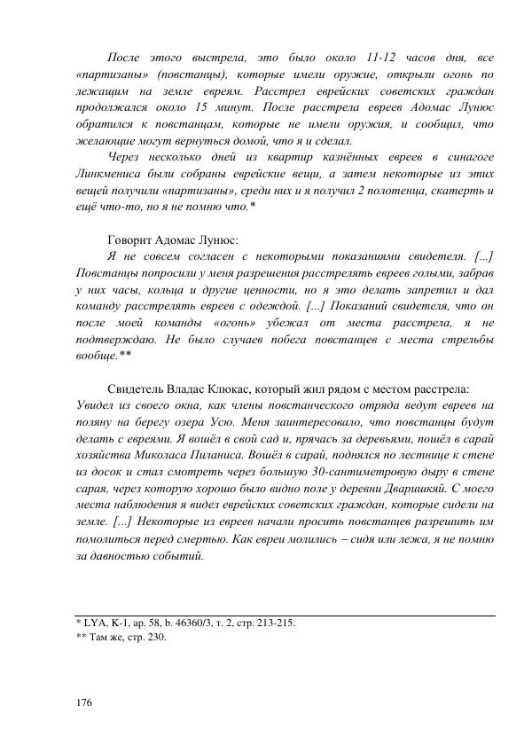 Рута Ванагайте - Наши - Страница № 178