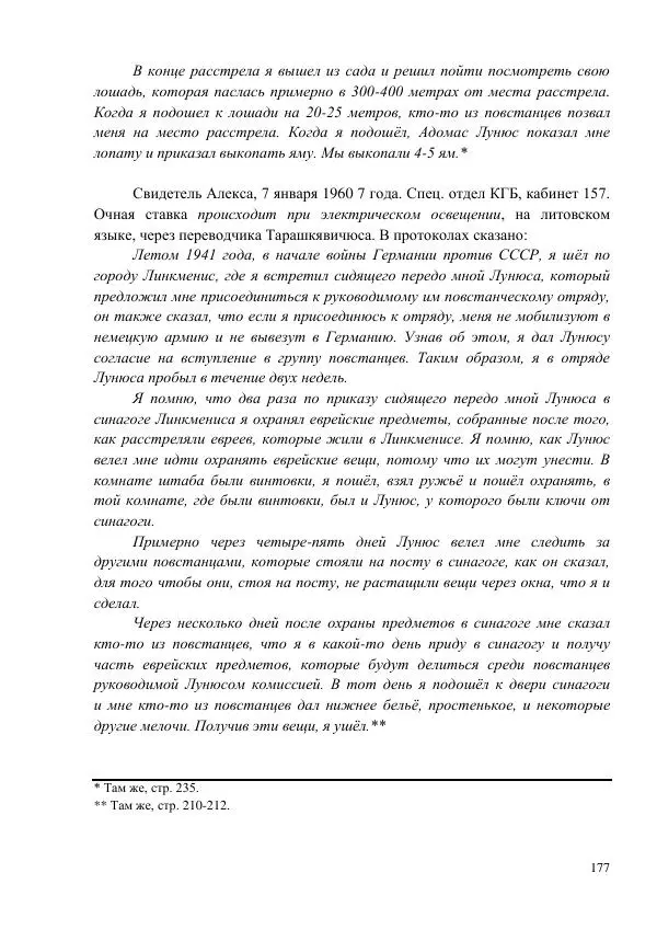 Рута Ванагайте - Наши - Страница № 179