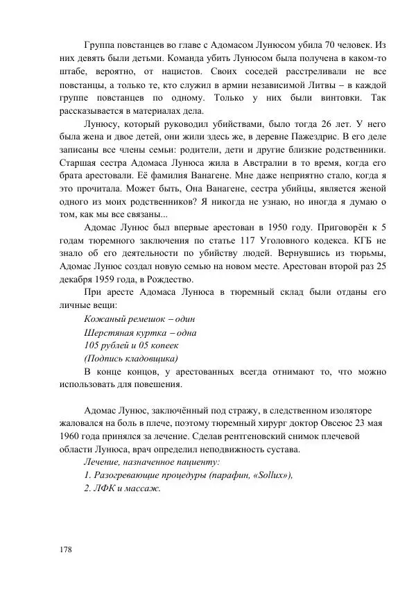 Рута Ванагайте - Наши - Страница № 180