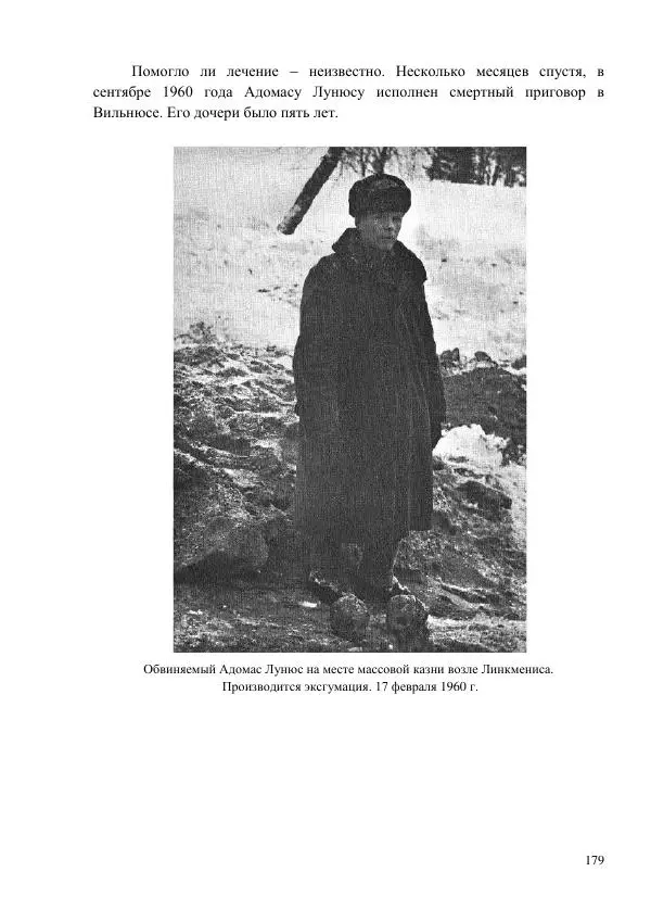 Рута Ванагайте - Наши - Страница № 181