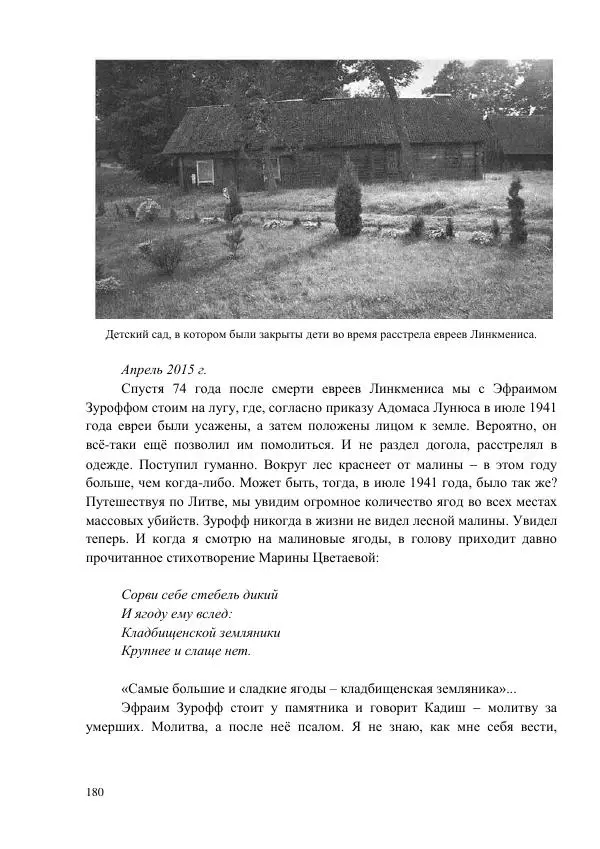 Рута Ванагайте - Наши - Страница № 182