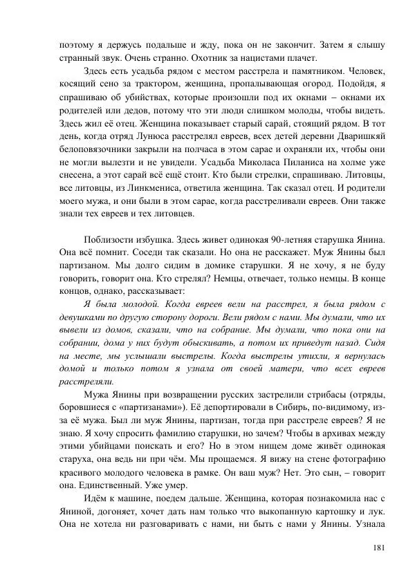 Рута Ванагайте - Наши - Страница № 183