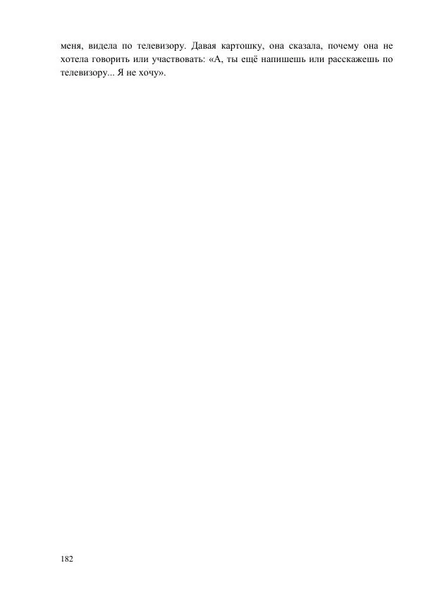 Рута Ванагайте - Наши - Страница № 184