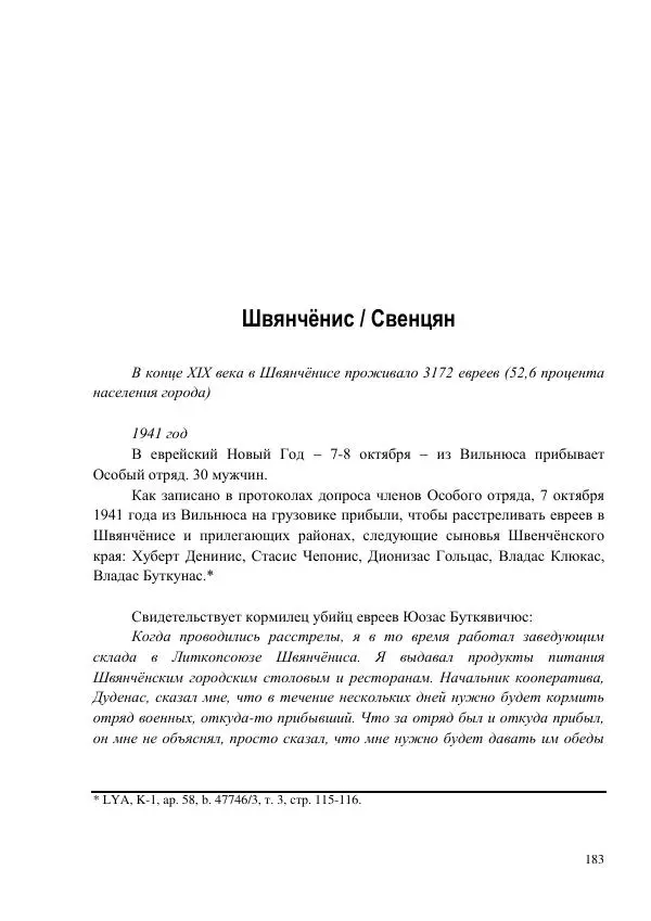 Рута Ванагайте - Наши - Страница № 185