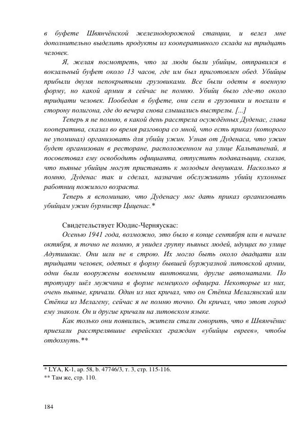 Рута Ванагайте - Наши - Страница № 186