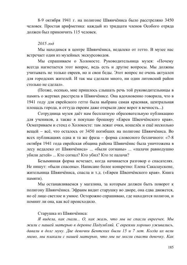 Рута Ванагайте - Наши - Страница № 187