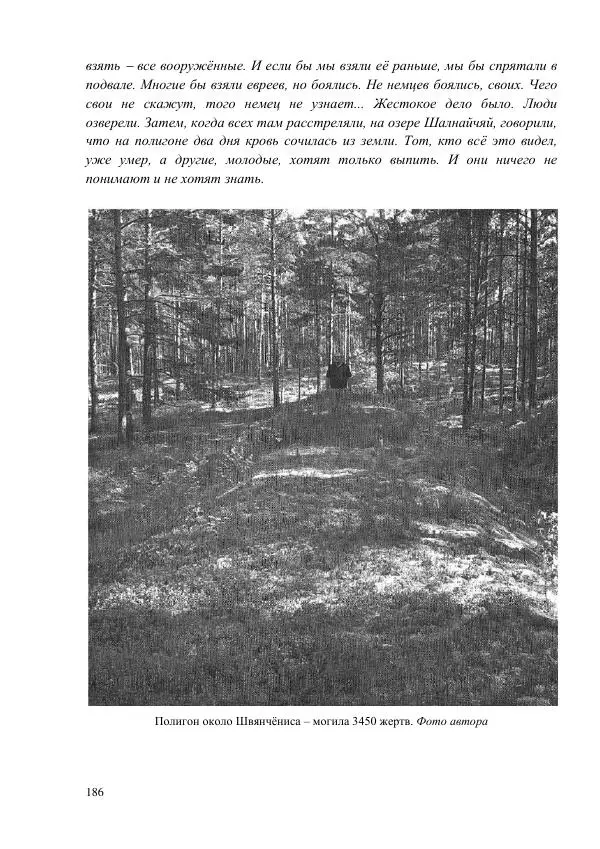 Рута Ванагайте - Наши - Страница № 188