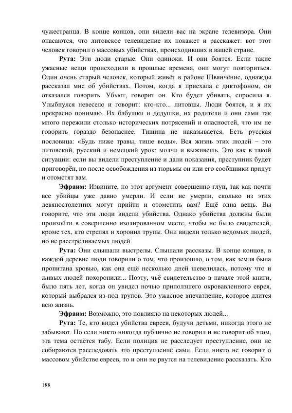 Рута Ванагайте - Наши - Страница № 190