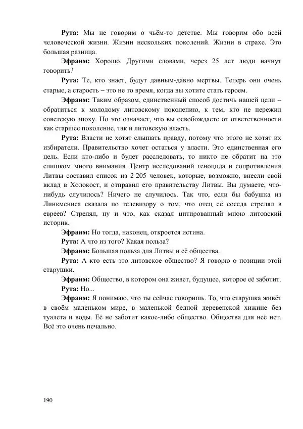 Рута Ванагайте - Наши - Страница № 192