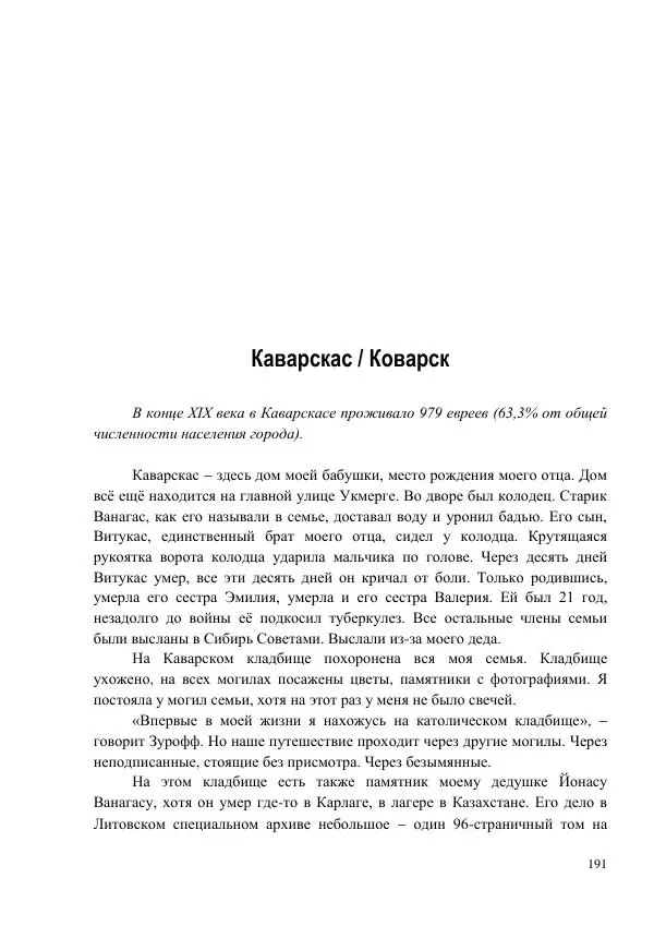 Рута Ванагайте - Наши - Страница № 193