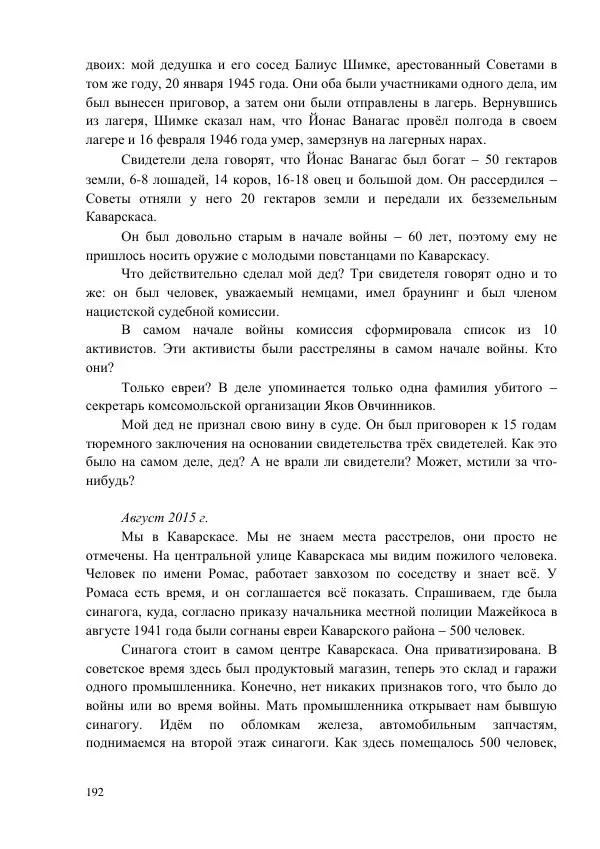 Рута Ванагайте - Наши - Страница № 194