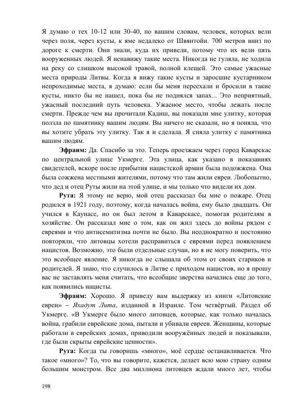 Рута Ванагайте - Наши - Страница № 200