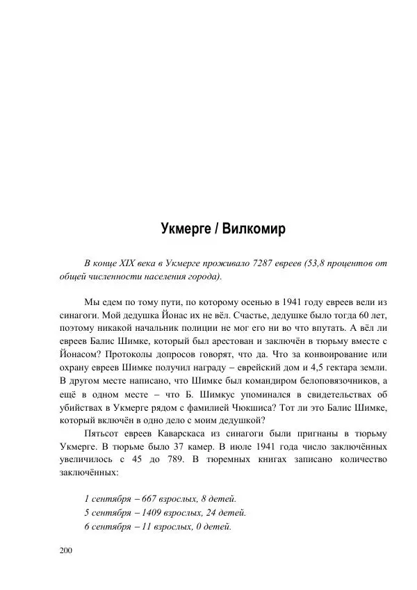 Рута Ванагайте - Наши - Страница № 202