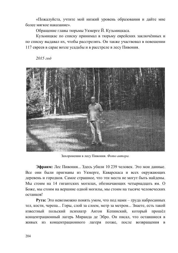 Рута Ванагайте - Наши - Страница № 206