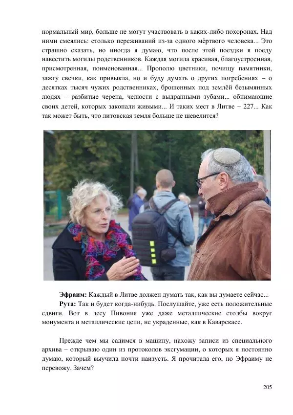 Рута Ванагайте - Наши - Страница № 207