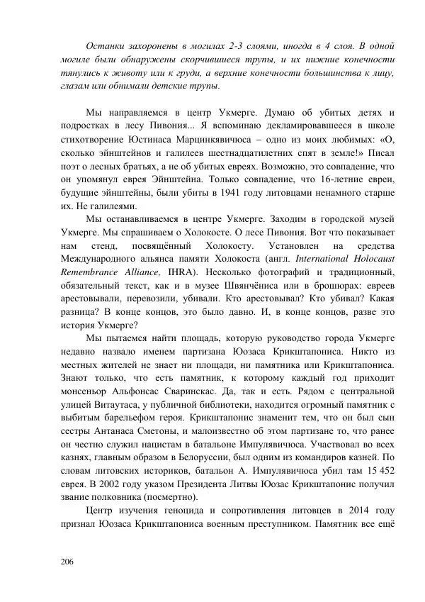 Рута Ванагайте - Наши - Страница № 208