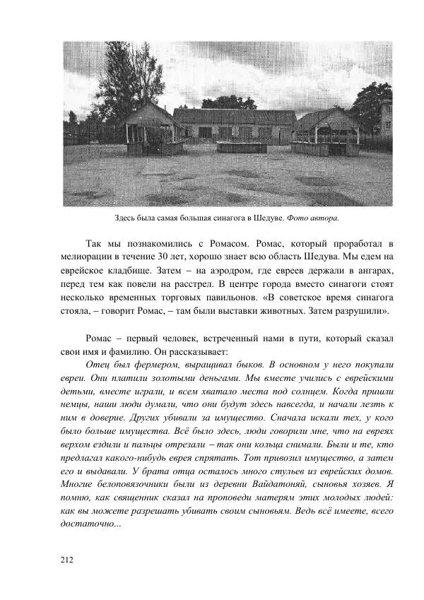 Рута Ванагайте - Наши - Страница № 214