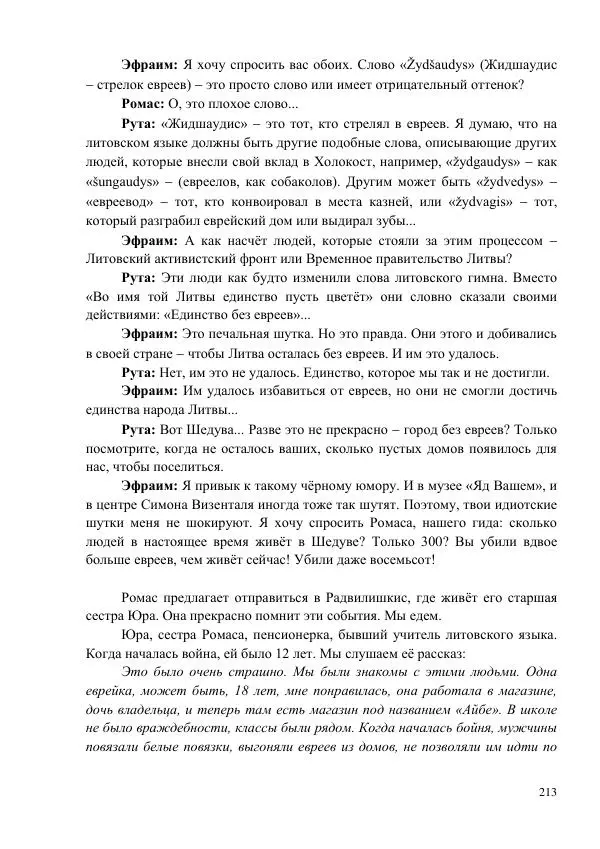 Рута Ванагайте - Наши - Страница № 215