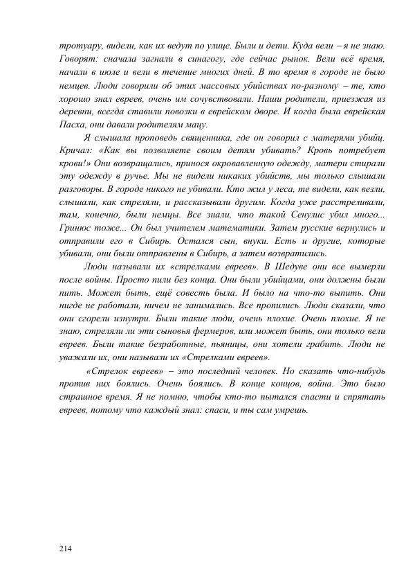 Рута Ванагайте - Наши - Страница № 216