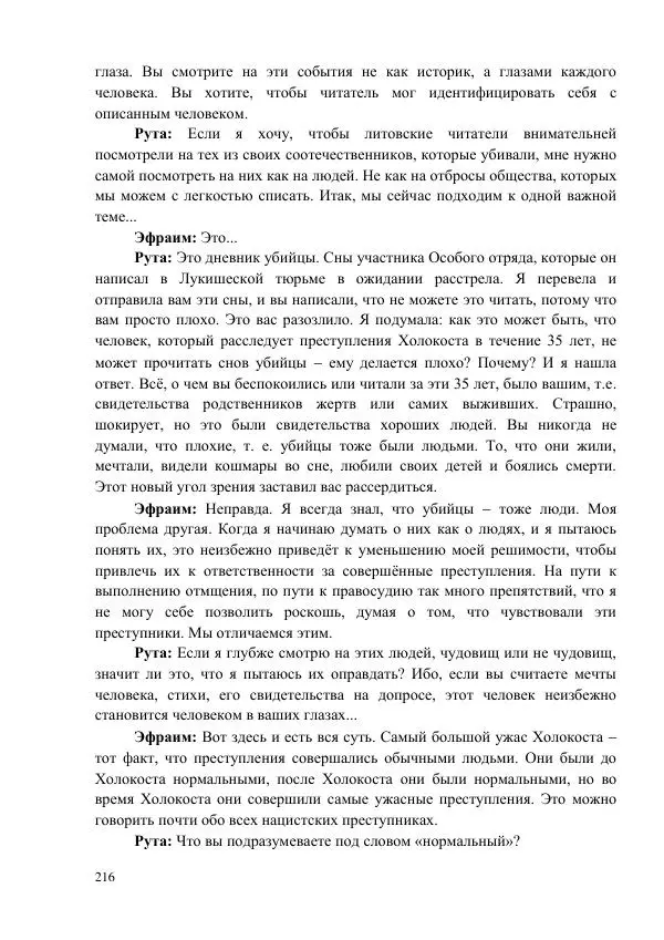 Рута Ванагайте - Наши - Страница № 218