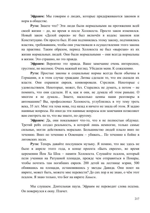 Рута Ванагайте - Наши - Страница № 219