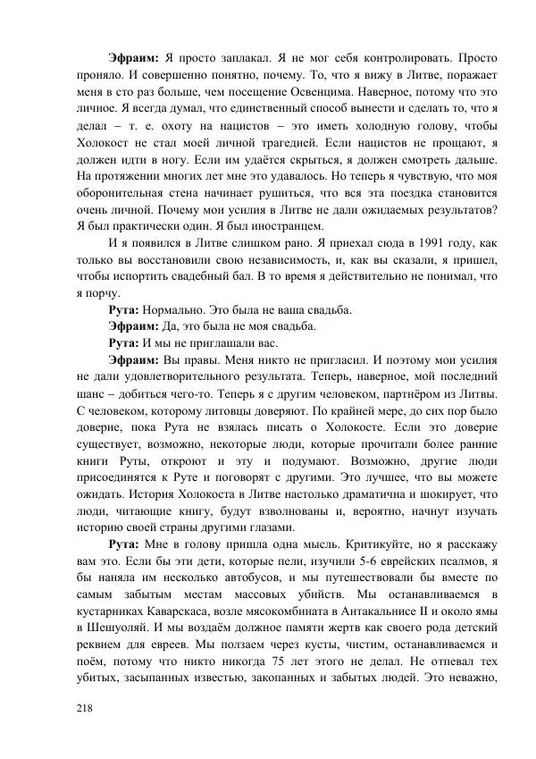 Рута Ванагайте - Наши - Страница № 220