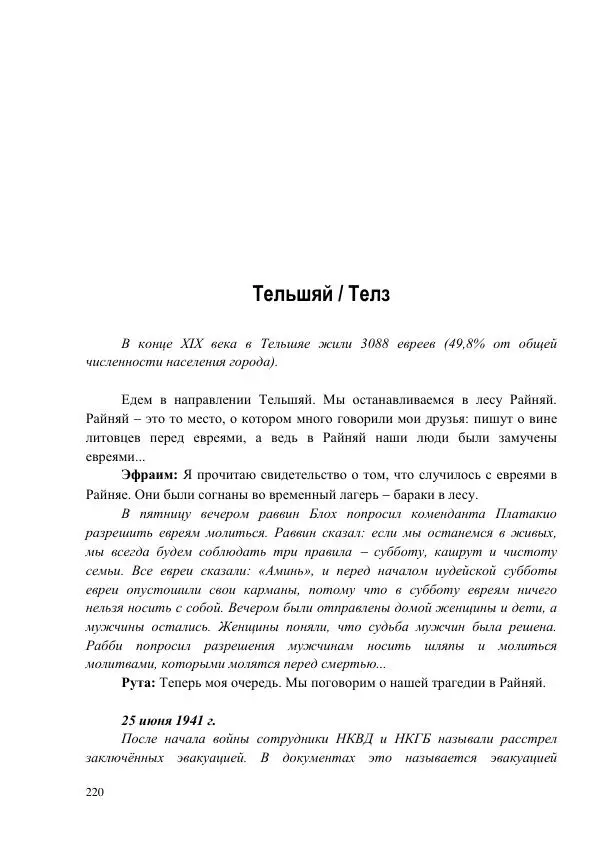 Рута Ванагайте - Наши - Страница № 222