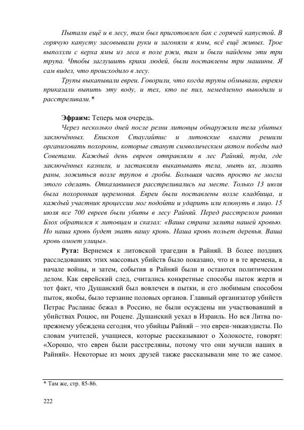 Рута Ванагайте - Наши - Страница № 224